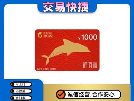 运城购物卡回收携程任我行卡.jpg