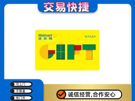 运城高价回收沃尔玛购物卡