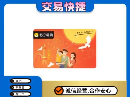 运城高价回收苏宁易购卡