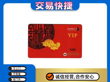 运城高价回收瑞祥商联卡
