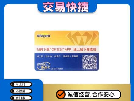 运城高价回收百联OK购物卡