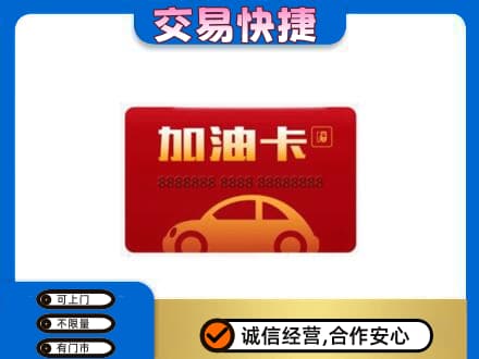 运城高价回收中石油卡