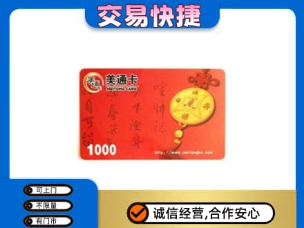 运城高价回收美通卡