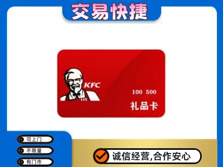 运城高价回收肯德基卡