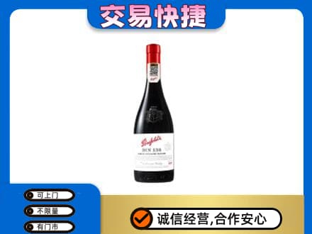 运城高价回收奔富红酒