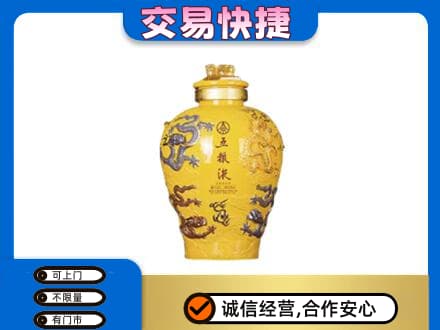 运城高价回收五粮液九龙坛