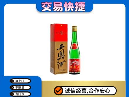 运城高价回收西凤酒
