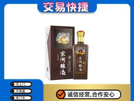 运城回收宋河粮液