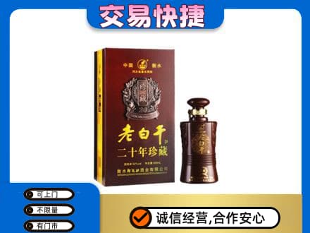 运城高价回收衡水老白干
