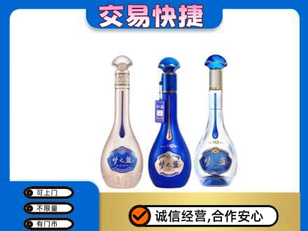 运城高价回收梦之蓝