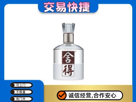 运城高价回收舍得