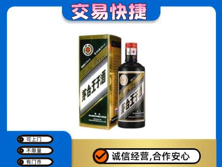 运城茅台回收王子酒.jpg